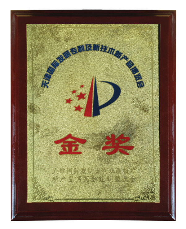 技術(shù)新產(chǎn)品獎(jiǎng)
